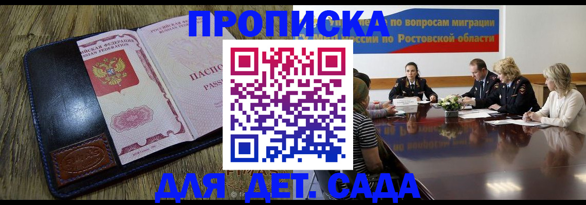 прописка ребенка в Обнинске