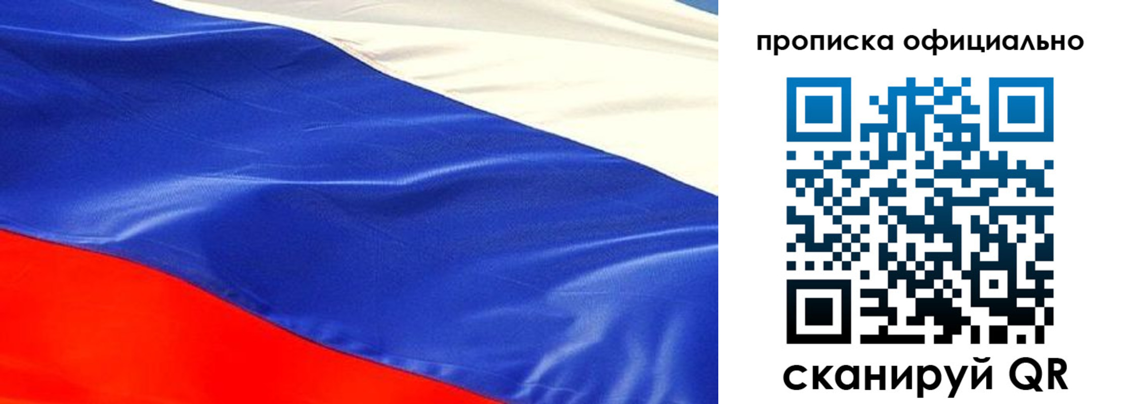 прописка для работы в Обнинске