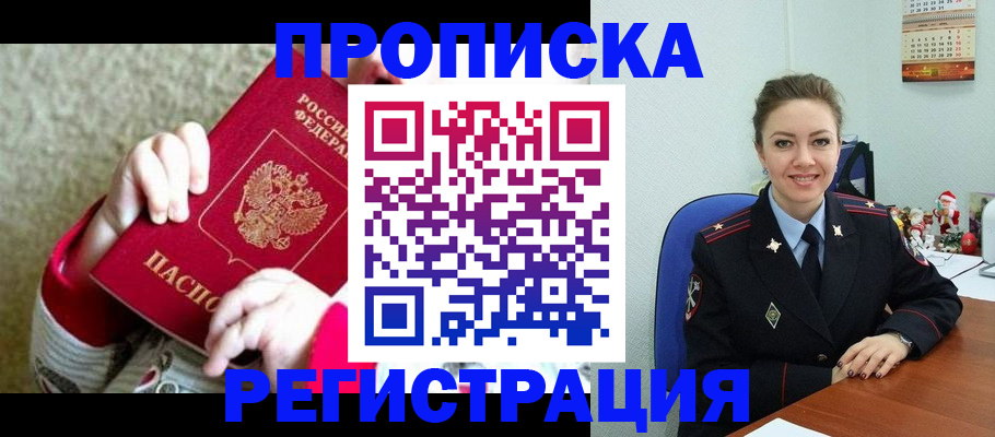 прописка 2025 в Обнинске